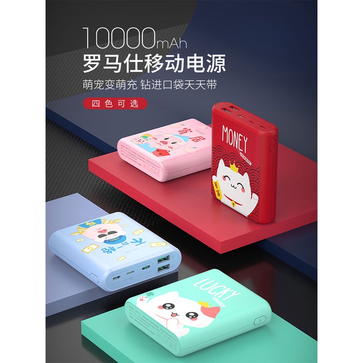 Romoss Power Bank10000mAhSmall and Cute Portable Cartoon Mobile Power