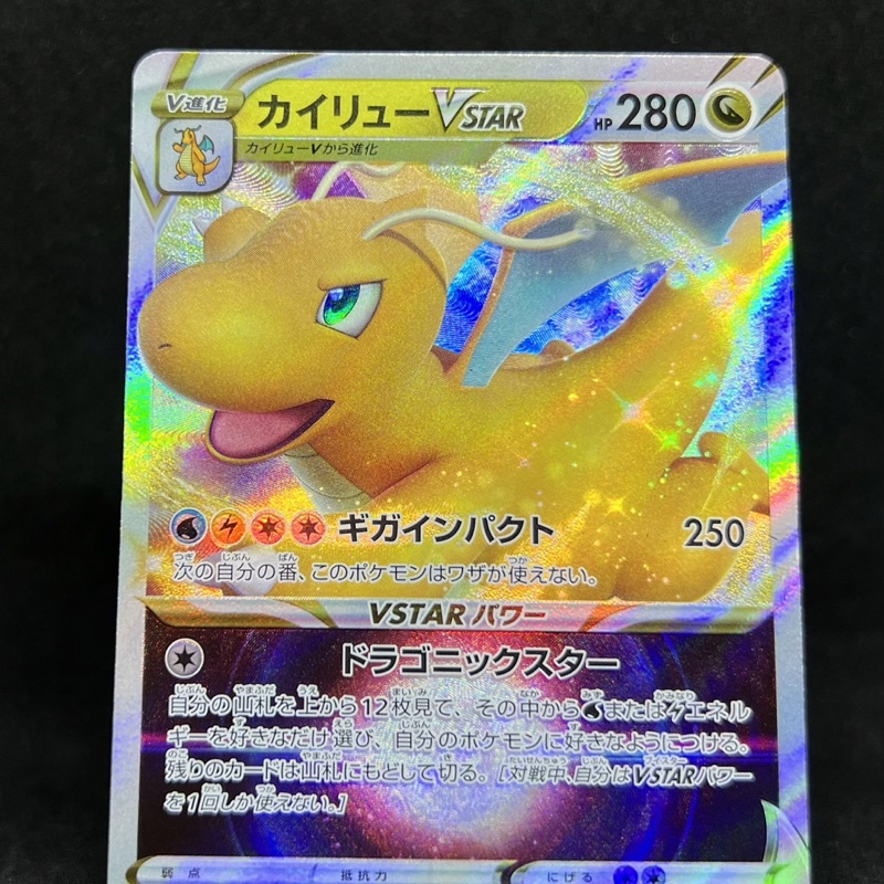 Pokemon TCG Japanese Dragonite VStar Ultra Rare 050/071 2022 Pokemon GO  Trading Card | Shopee Philippines