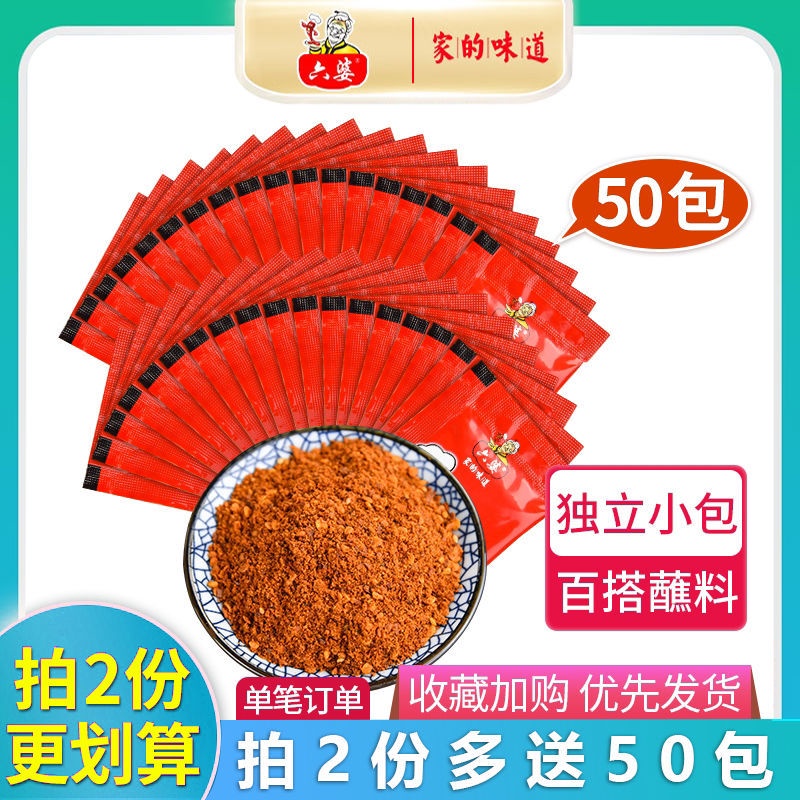 liu po Chili Powder2g*50Small Package Dry Rack Sichuan Spiced Spicy