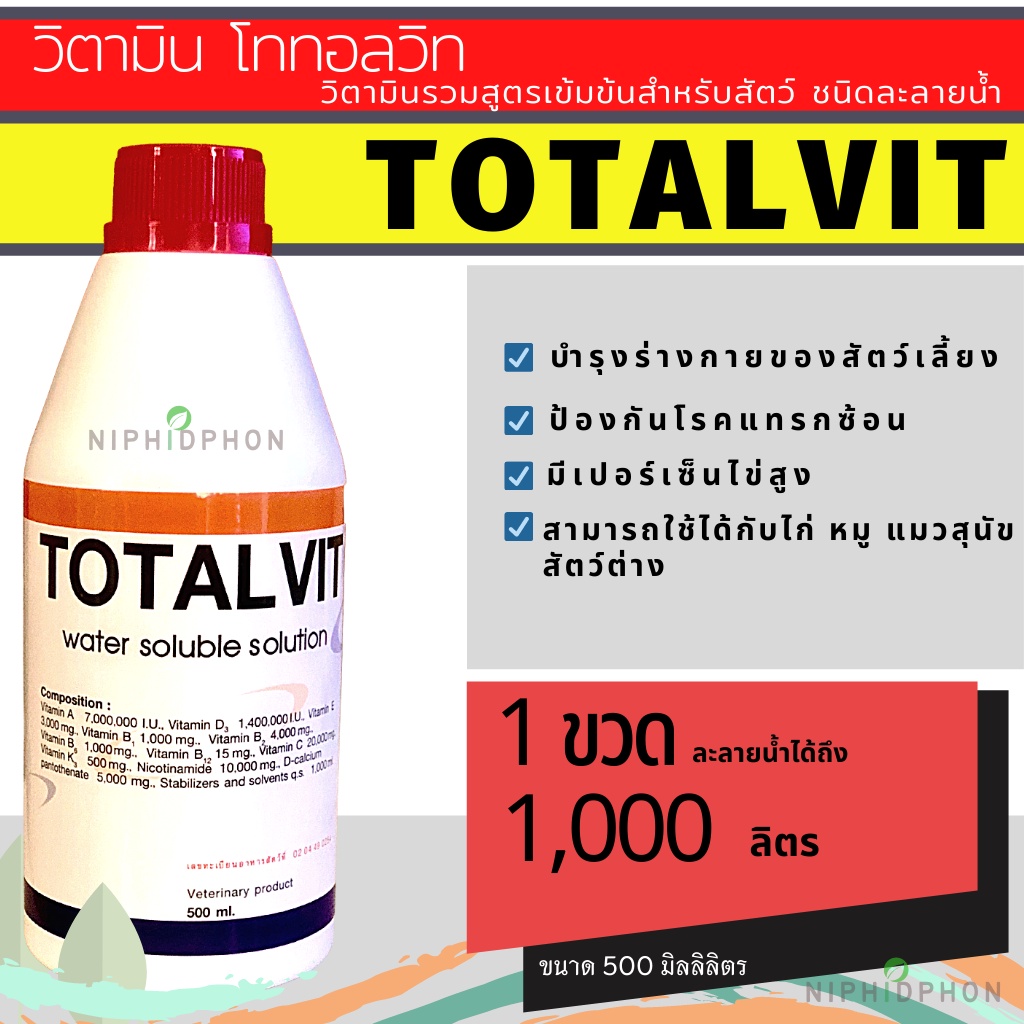 Totalvit A Concentrated Multivitamin For Soluble Animals. | Shopee ...