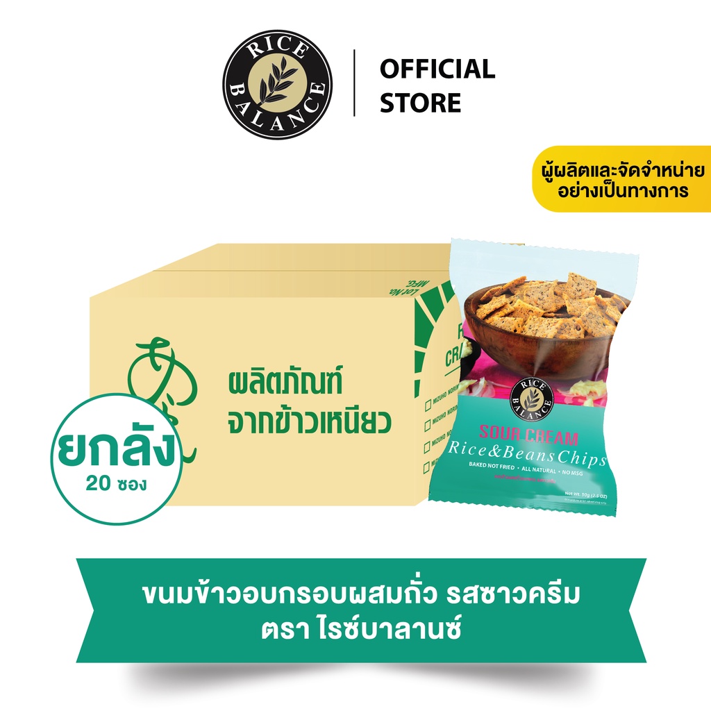 Carton Of 20 Sachets-Rice & Bean Crispy Chips Sour Cream Flavor 50g ...