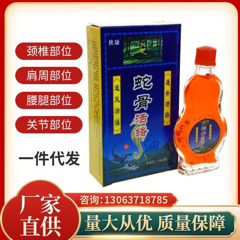 Snake Bone Activating Oil, Meniscus Joint, Low Back and Leg Pain, Knee ...