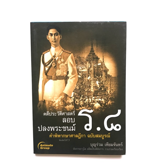 History Case Dispositioned The King Rama 8 Judgement Of The Supreme ...