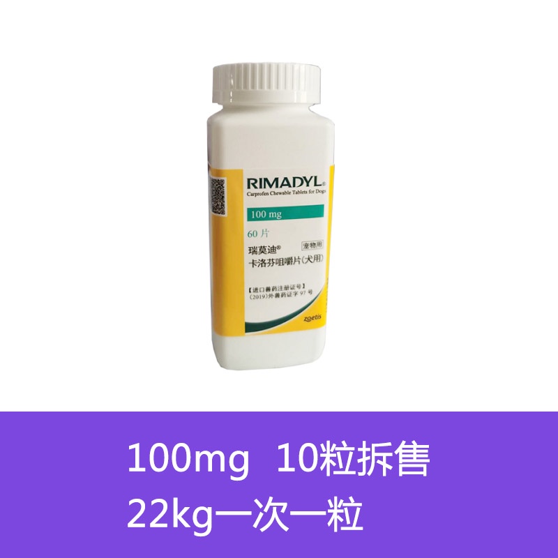 Pfizer Modi pet dog pain reliever 75mg carprofen chewable tablet joint