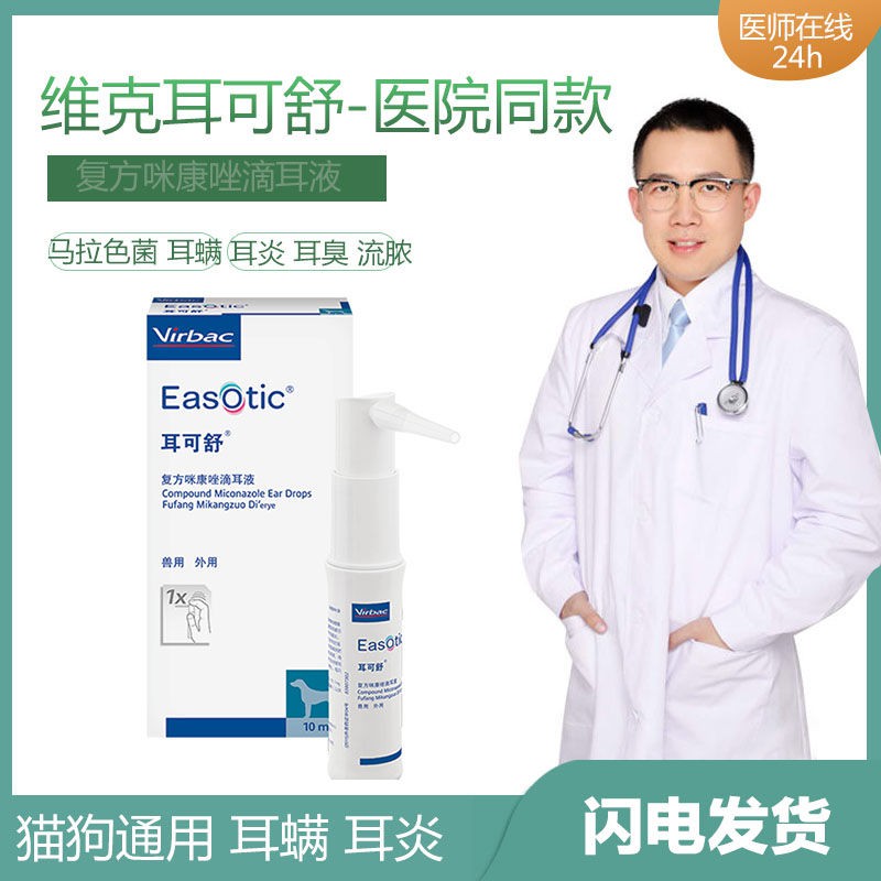 Compound miconazole ear drop dog cat ear odor otitis ear mite pus water horse lachiella hospita