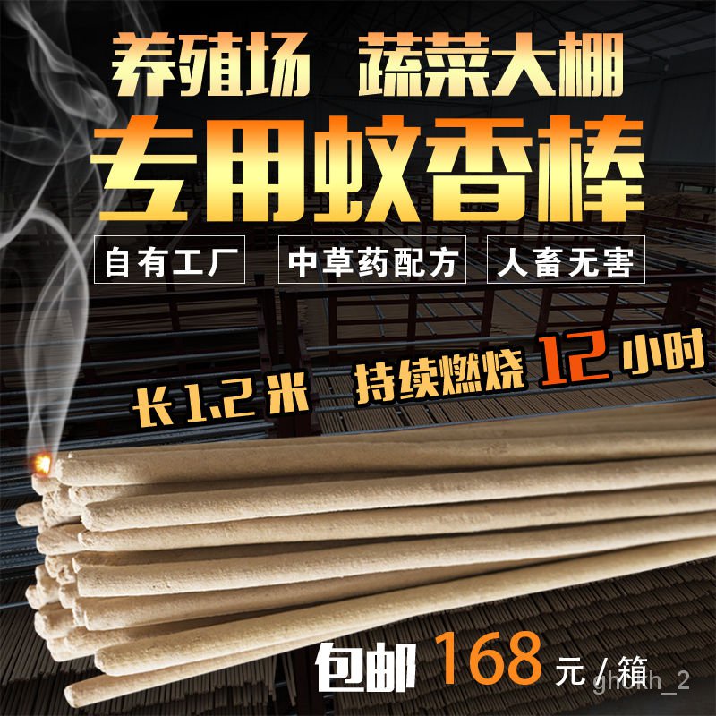 X.D alas Pesticide Animal Husbandry Mosquito-Repellent Incense ...