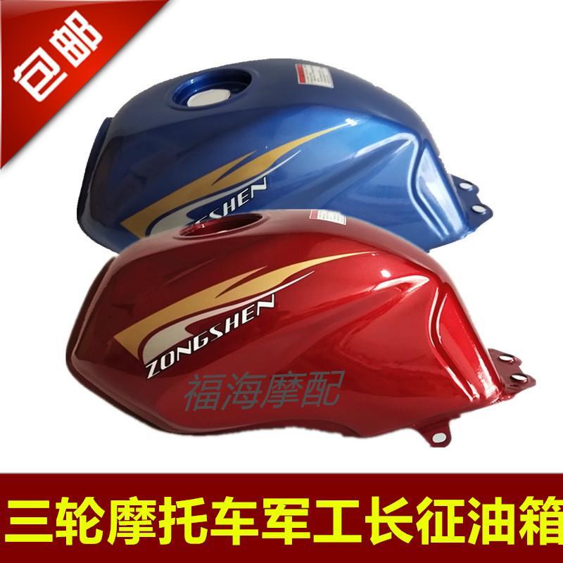 Three Wheeled Motorcycle Military Fuel Tank Zongshen Fukuda Great
