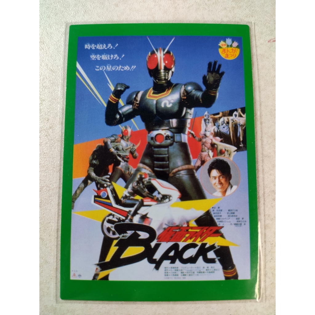 VINTAGE MASKED KAMEN RIDER X CALBEE COLLECTORS TRADING CARDS (JAPAN ...