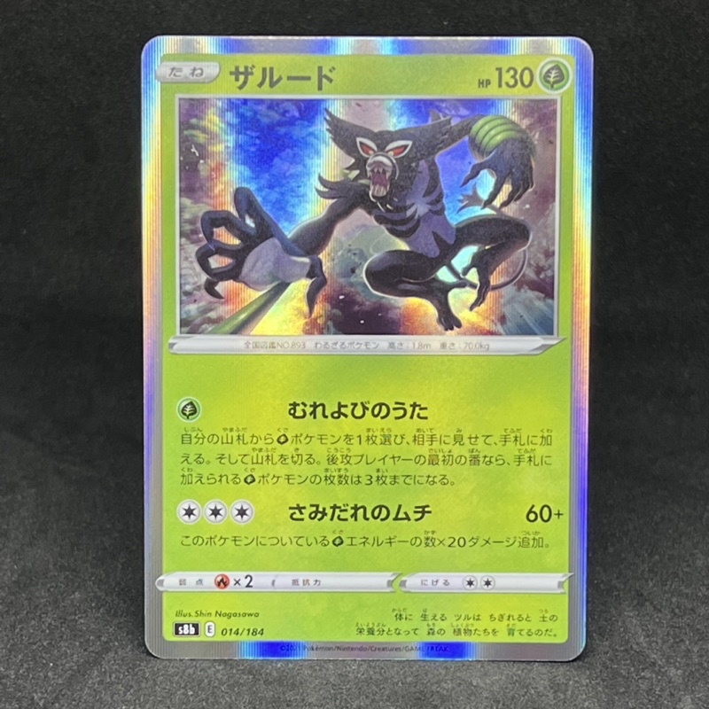 Pokemon TCG Japanese Zarude Holo Rare 014/184 2021 VMAX Climax Trading ...