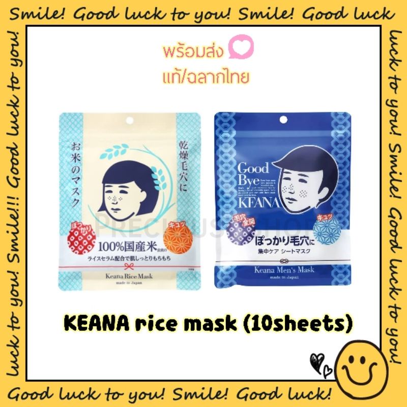 KEANA rice mask 10sheets | Shopee Philippines