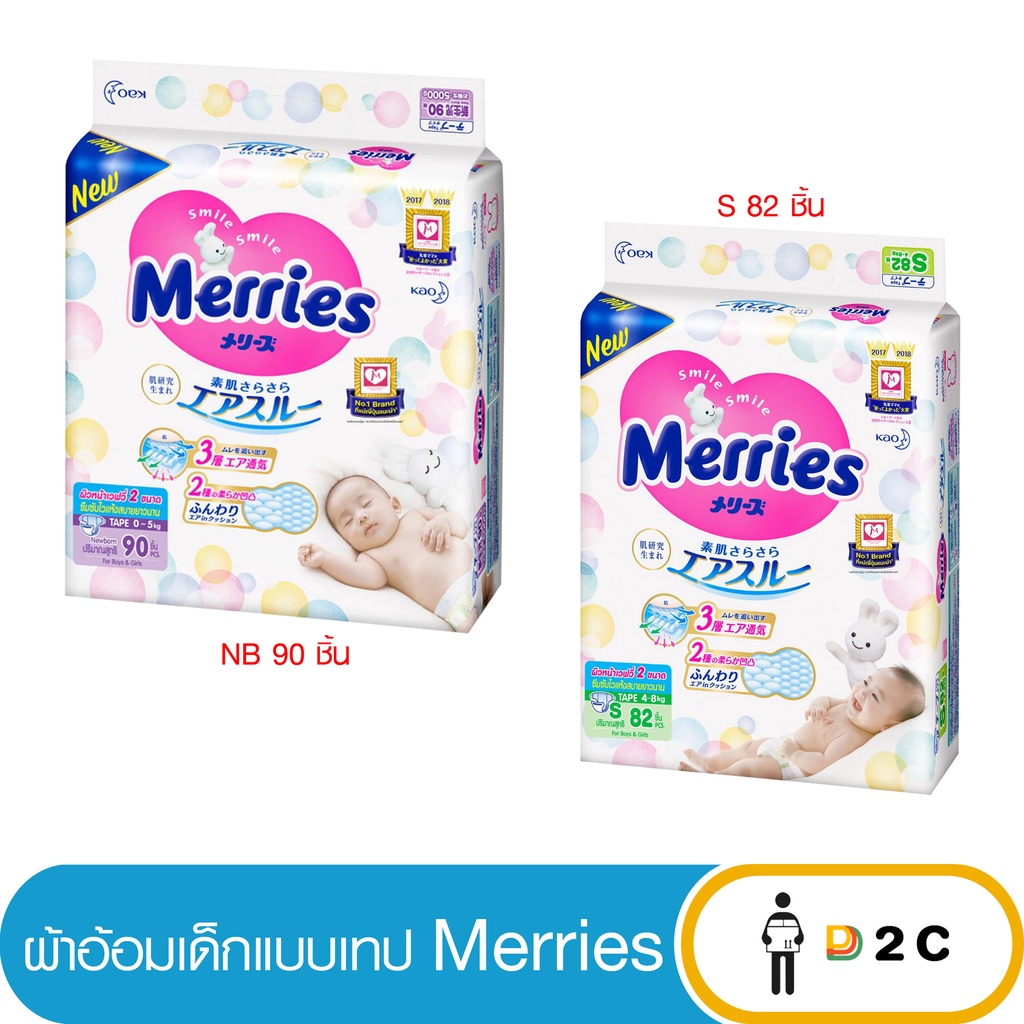 Cash Back Code 25ccb925 [Package] Tape Merries NB/S Baby Pampers