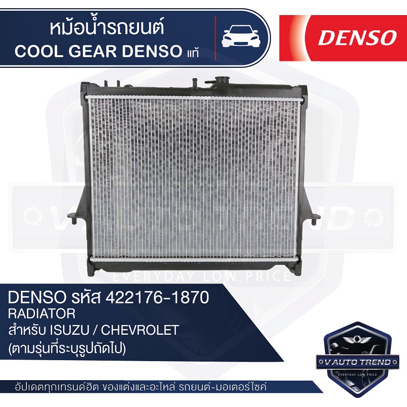 DENSO Car Radiator 422176-1870 For ISUZU D-MAX Year 2003-2011 M/T MU7 ...