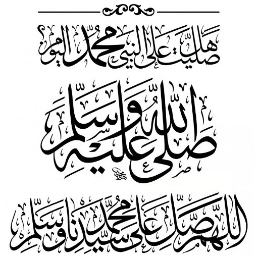 Wall Sticker Sallallahu Alaihi Wasallam Muslim Arabic Calligraphy ...