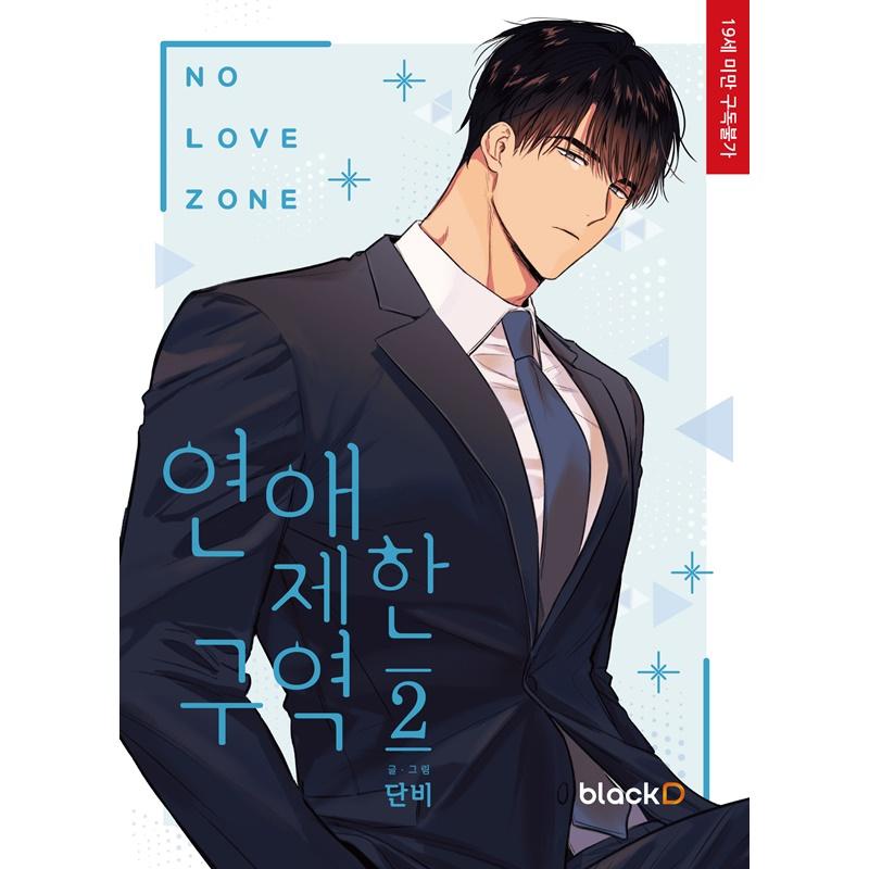 Deals FINAL SALE! NO LOWER! Manhwa BL/ Yaoi No Love Zone & The New Employee