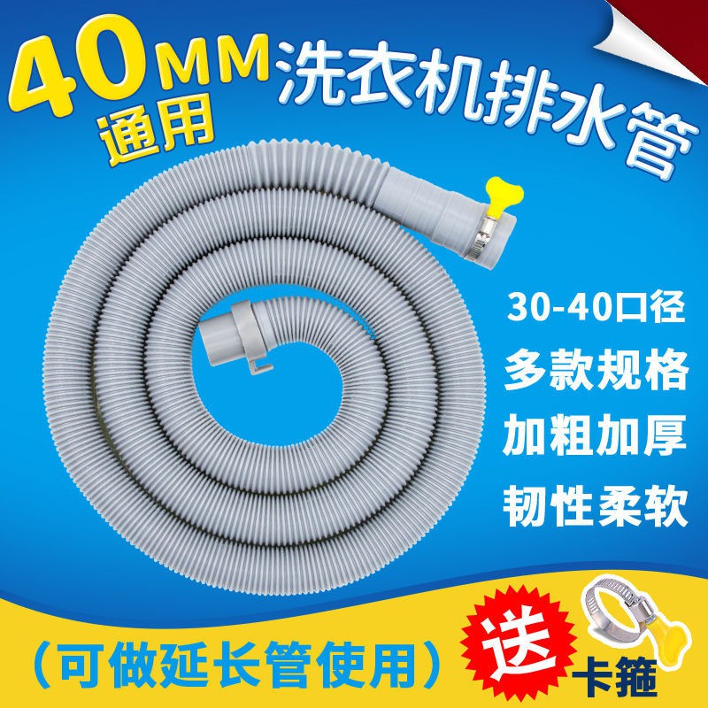 Universal Washing Machine Drain Pipe Extension Pipe Lengthened Full