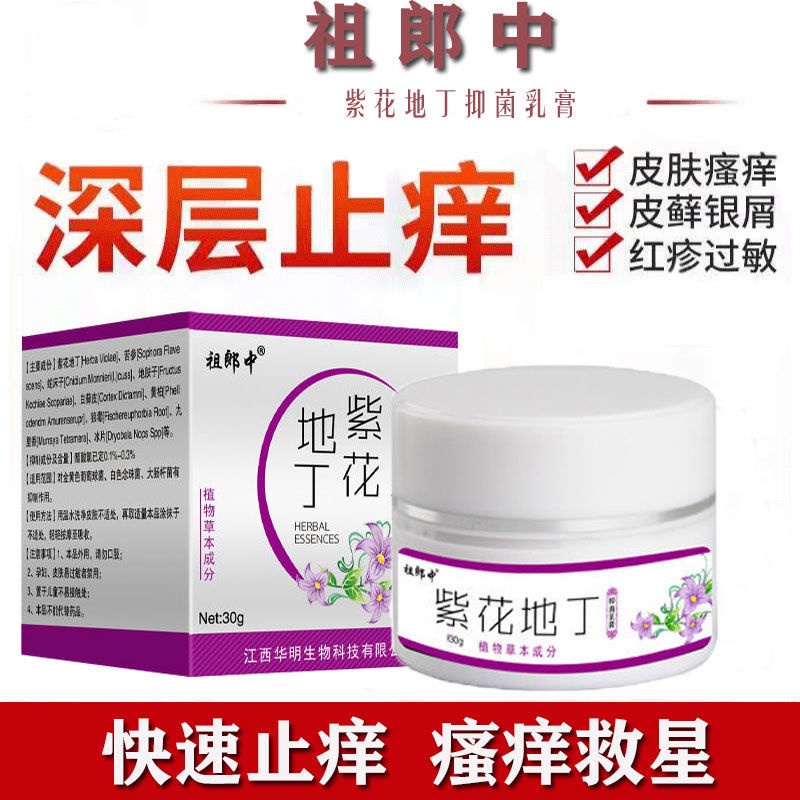 ♈Viola odorifera antibacterial cream Itchy skin cream Psoriasis