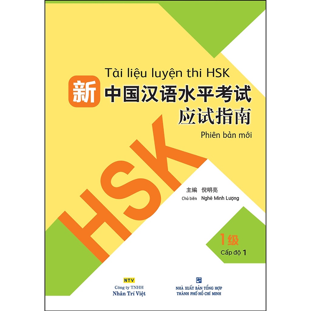 Books - HSK Exam Preparation Materials (New Version) - Volume 1 (Scan ...