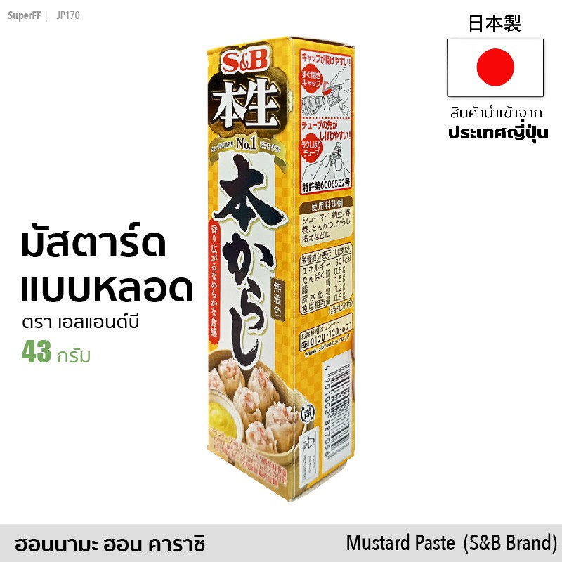 Mustard Tuberuckle Sauce (S&B Brand) 43g | Honmana Hon Karashi Paste (S ...