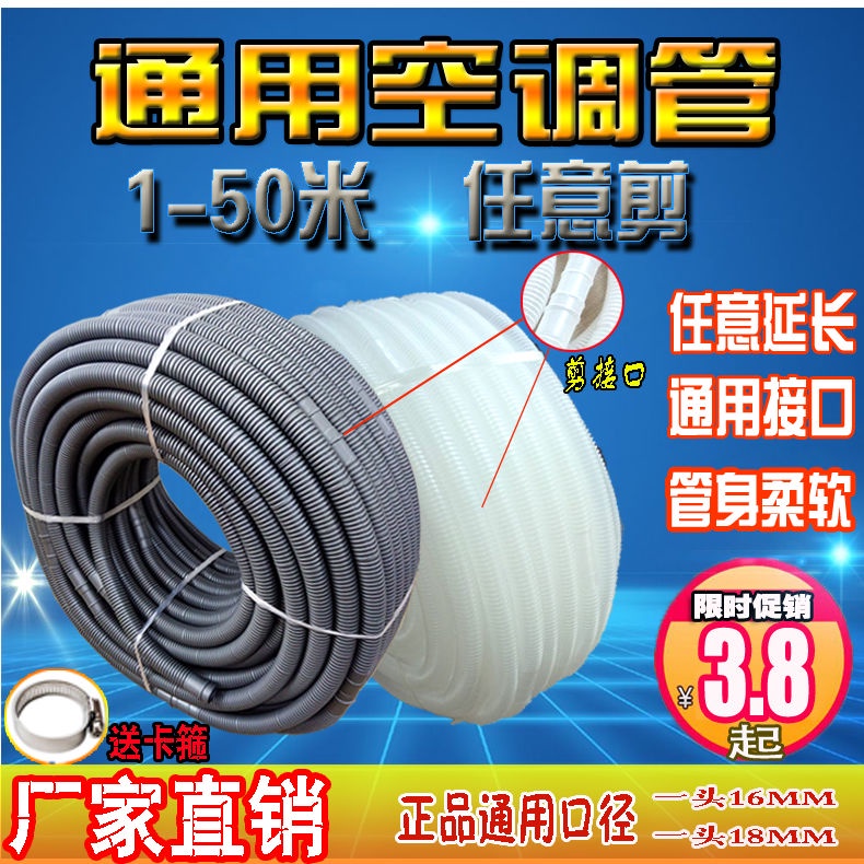 Universal Air Conditioning Drain Pipe Semi Automatic Washing Machine Inlet Pipe Double Cylinder