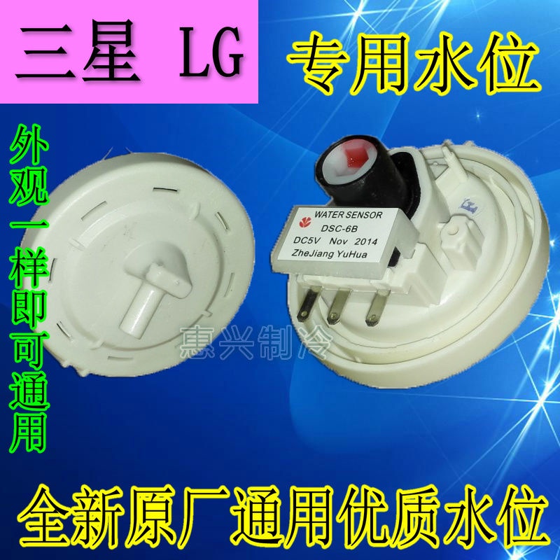 Samsung TCL water level controller LG washing machine electronic water