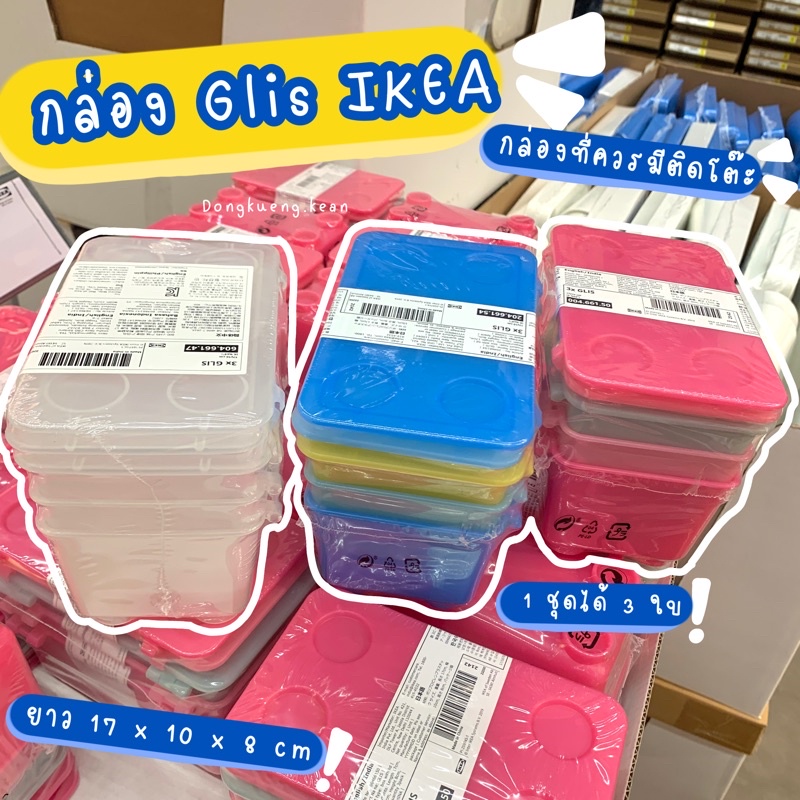 IKEA Storage Box With Lid GLIS Model 1 Set 3 Pieces Is A Stationery Box