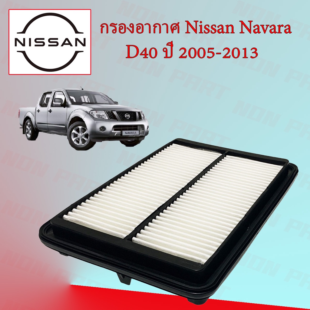 Nissan Navara D40 Air Filter 20052013 Year Shopee Philippines
