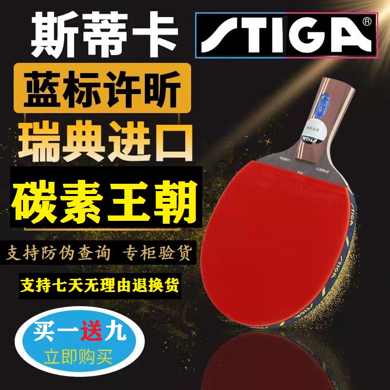 tiktokStiga Stiga table tennis racket genuine professional diy Xu Xin ...