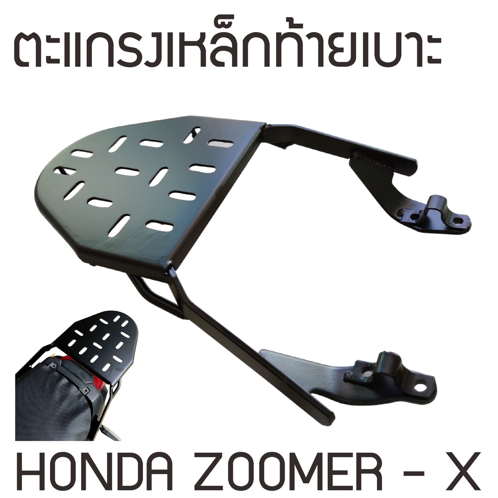 honda Rear Rack zoomer x zoomerx Shopee Philippines