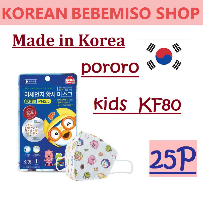 Made in Korea pororo NEO SHIELD KF80 Kids Mask (25P) | Shopee Philippines
