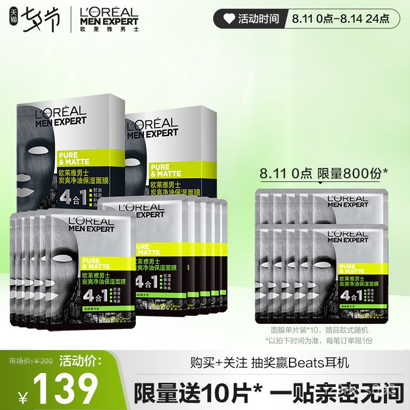 L'Oréal Men's Facial Mask Men's Moisturizing Hydrating and Pore Refining Oil Control Men's