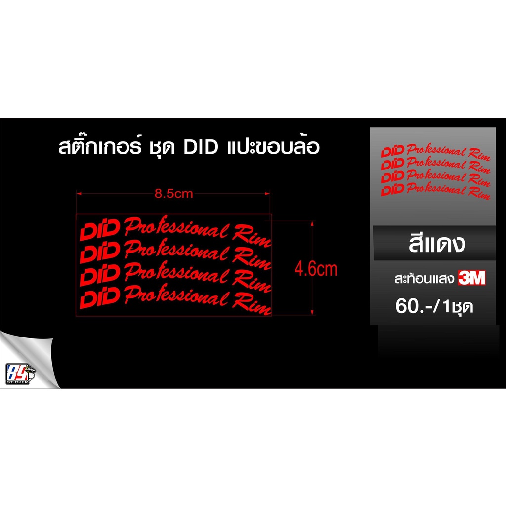 DID Sticker For Motorcycle Rim Paste Available In All Colors Yellow Red ...