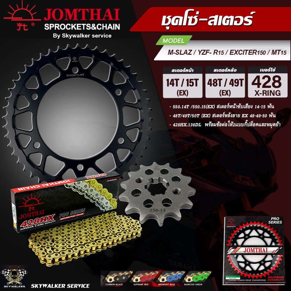 JOMTHAI Sprocket Chain Set (Gold Chain) PRO SERIES For MSLAZ Model (15