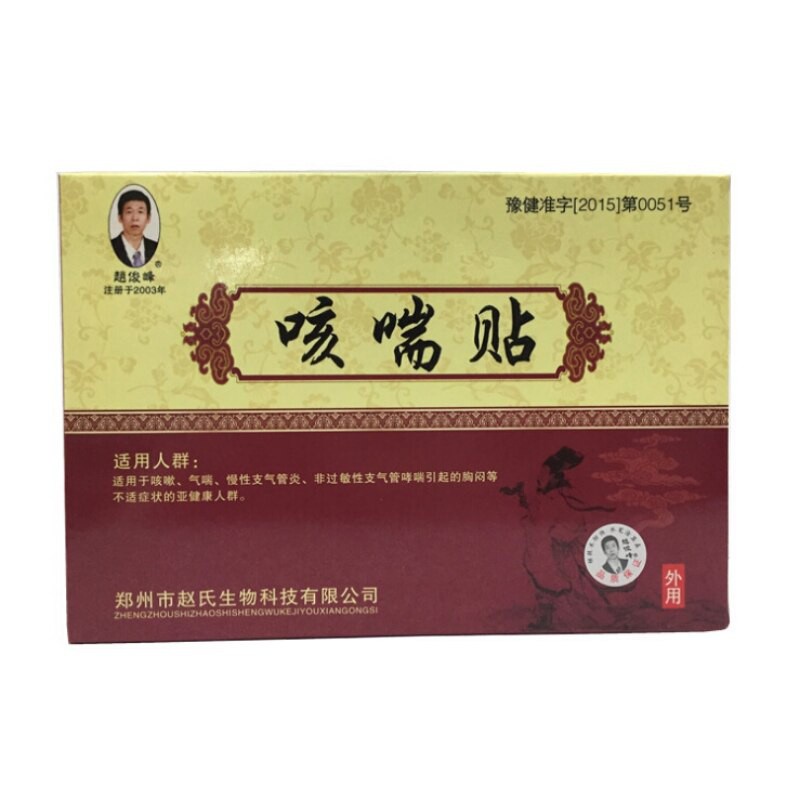 Adult Plaster Anticough Paste Cough Chinese Medicine Wet Compress to