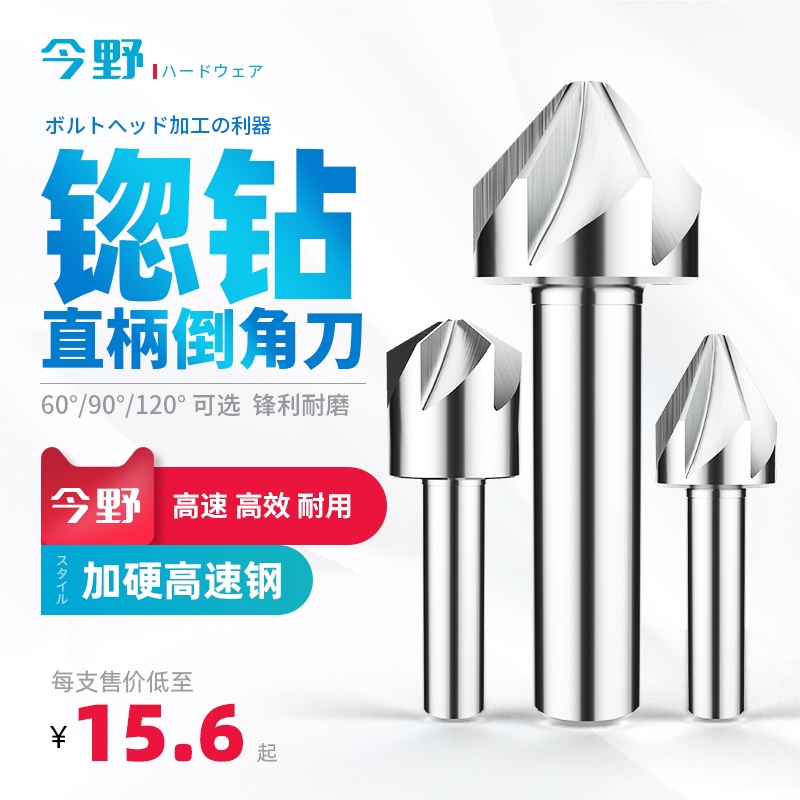 {90 Degree Hardened HighSpeed Steel Straight Shank Chamfering Knife