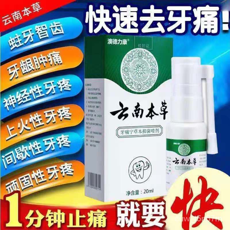 Yunnan Herbal Toothache Pain Relieving Swelling and Aching of Gum