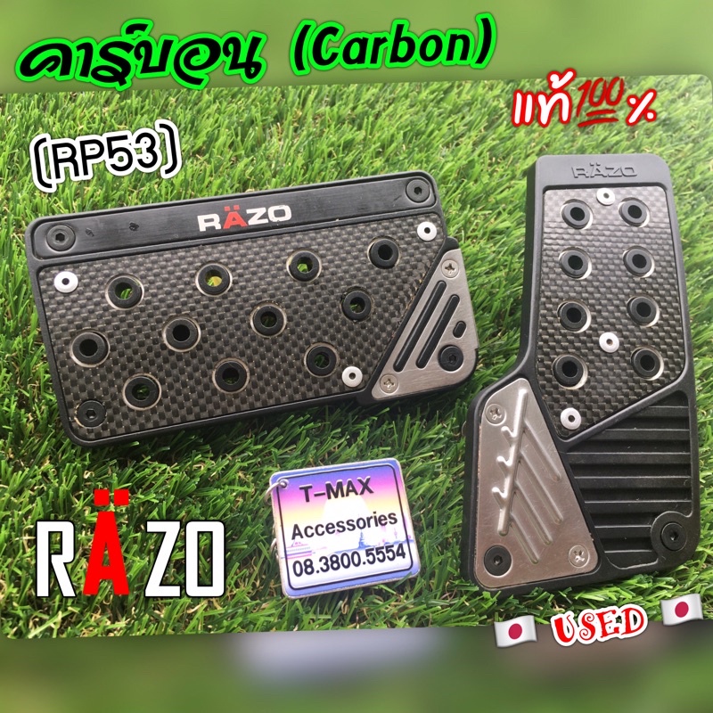RAZO Anti-Slip Pedal Model RP53 RP54 Carbon (Carbon Fiber) by Carmate ...