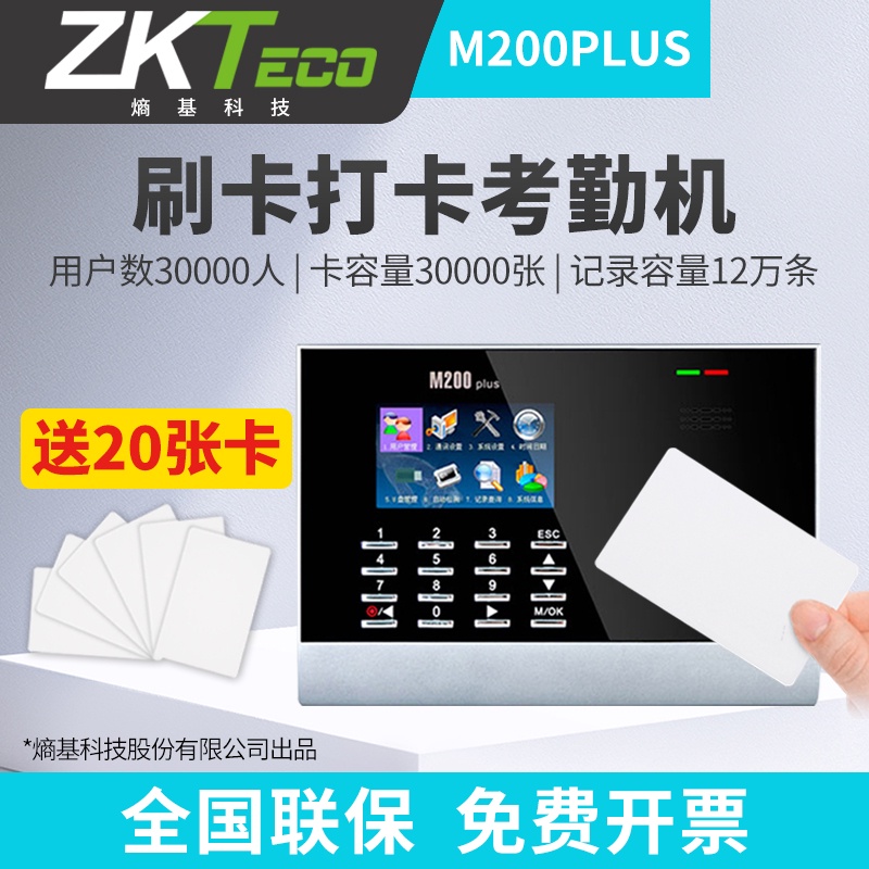 Time Cards & Fingerprint Scanners ๑♞ZKTeco/M200plus attendance card