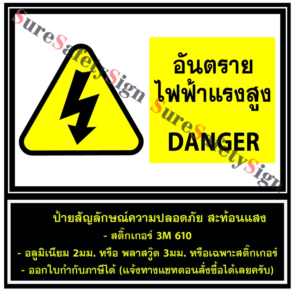 High Voltage DANGER Y38 Reflective Safety Sign 3M 610 Aluminium 2mm ...