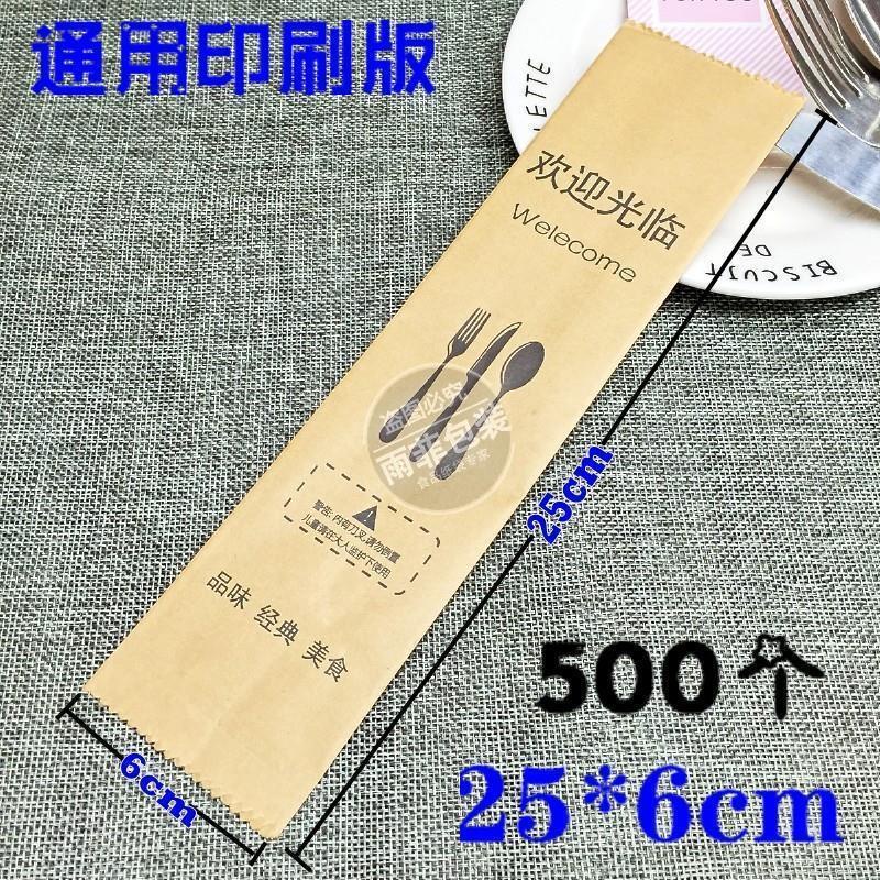 Spot disposable steak western food knife and fork bag Kraft paper