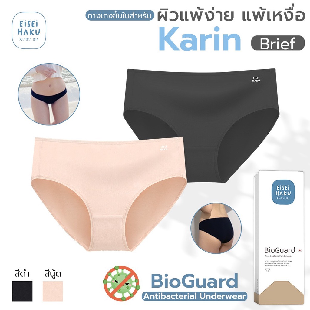 Eisei Haku Underwear Inhibit Bacteria. Super Innovation BioGuard Model EHUW001 To Reduce Musty