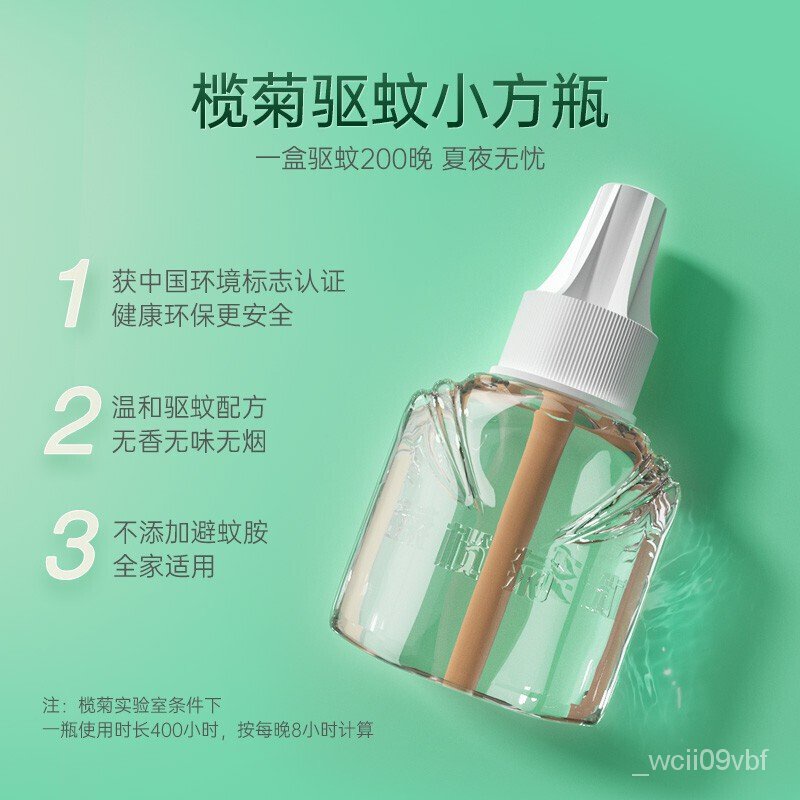 Chrysanthemum Electrothermal Mosquito Repellent Liquid Supplement No Fragrance without Device
