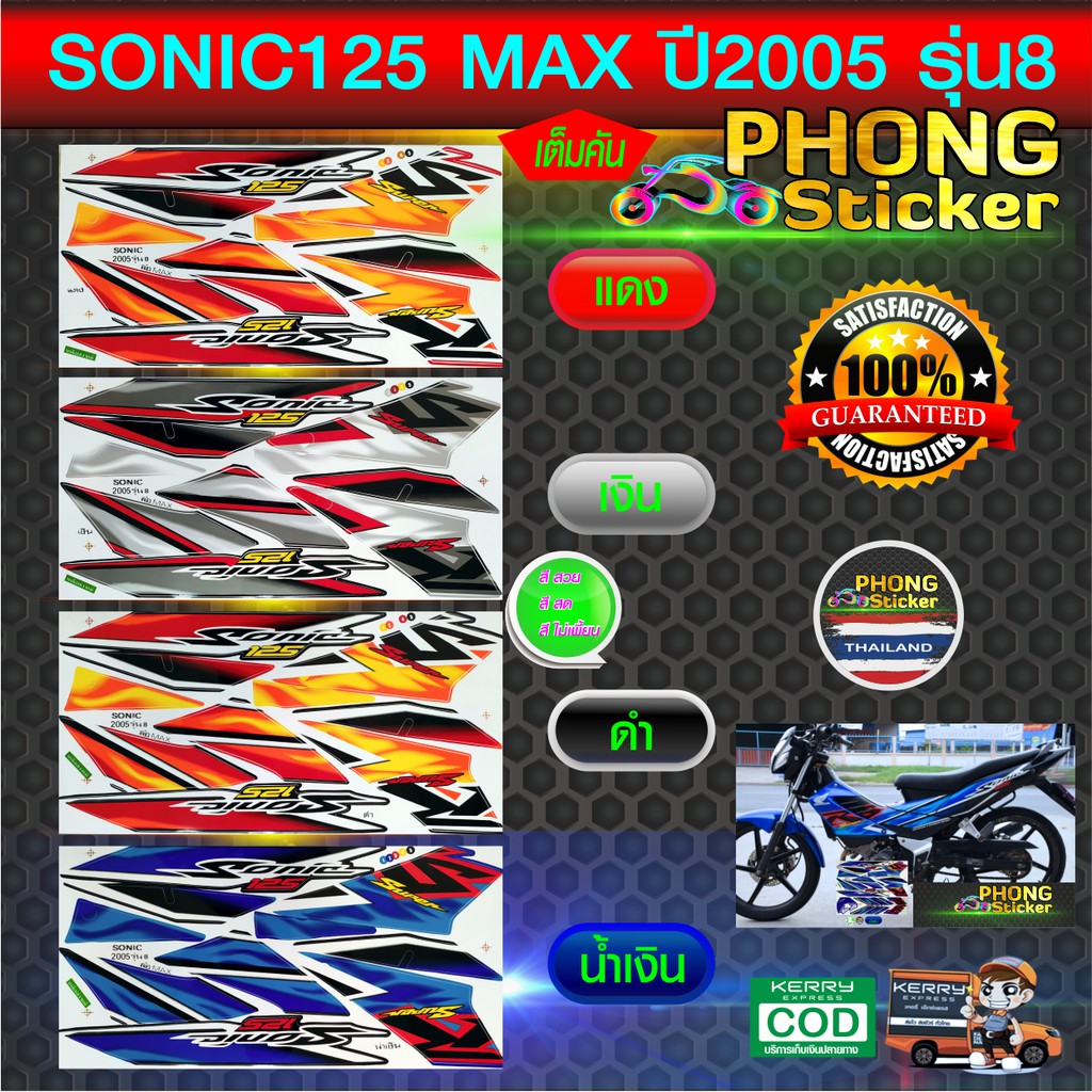 Sticker sonic max Model 8 Year 2005 Honda 125 Alloy 8 2005 (Beautiful ...