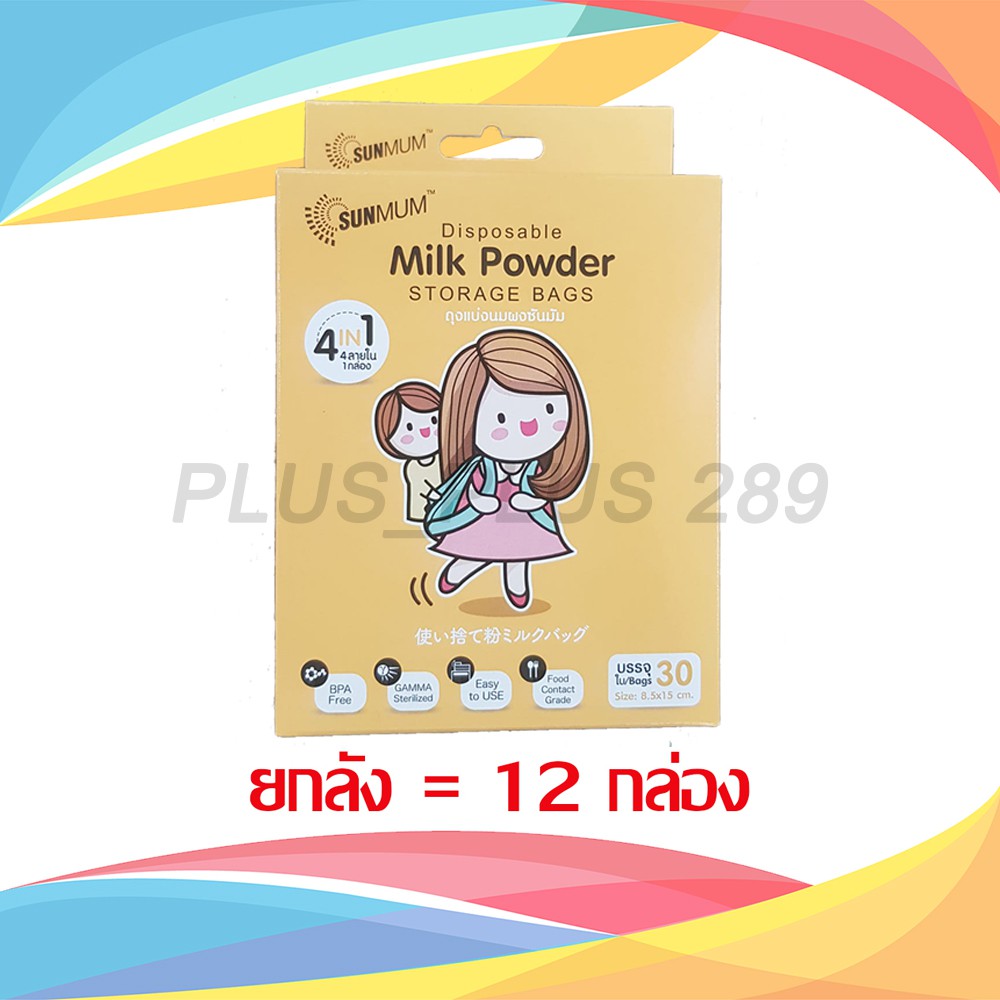 Sunmum milk powder divider bag, SUNMUM, 30 pieces (carton = 12 boxes) Shopee Philippines