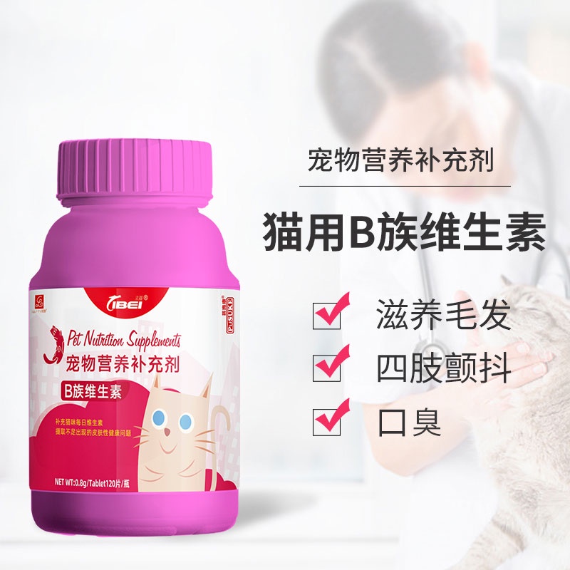 Bodhishikang B vitamin supplement for prevention of baby cat dander