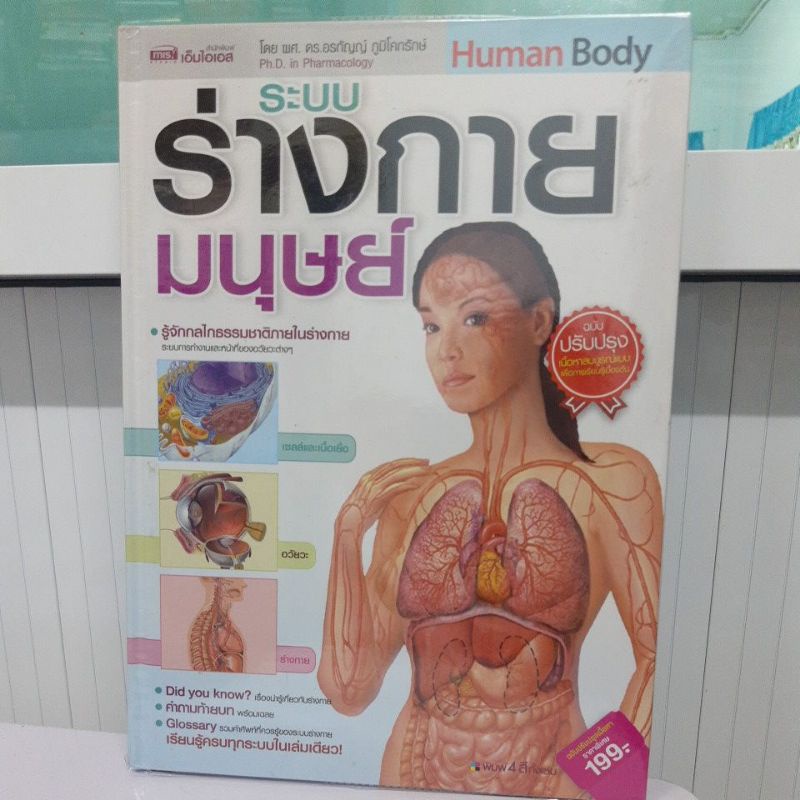 Human Body System Book Condition Cover | Shopee Philippines