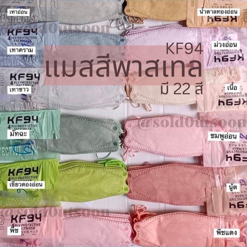 1 Day Express Delivery Kf94 Mass Pastel Color 3 Layers Thick Same As The Mass. Korean Mask