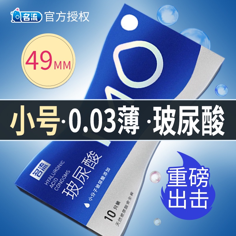 CelebrityMOHyaluronic Acid Condom Small Size Tight Fit49mmSex Condom