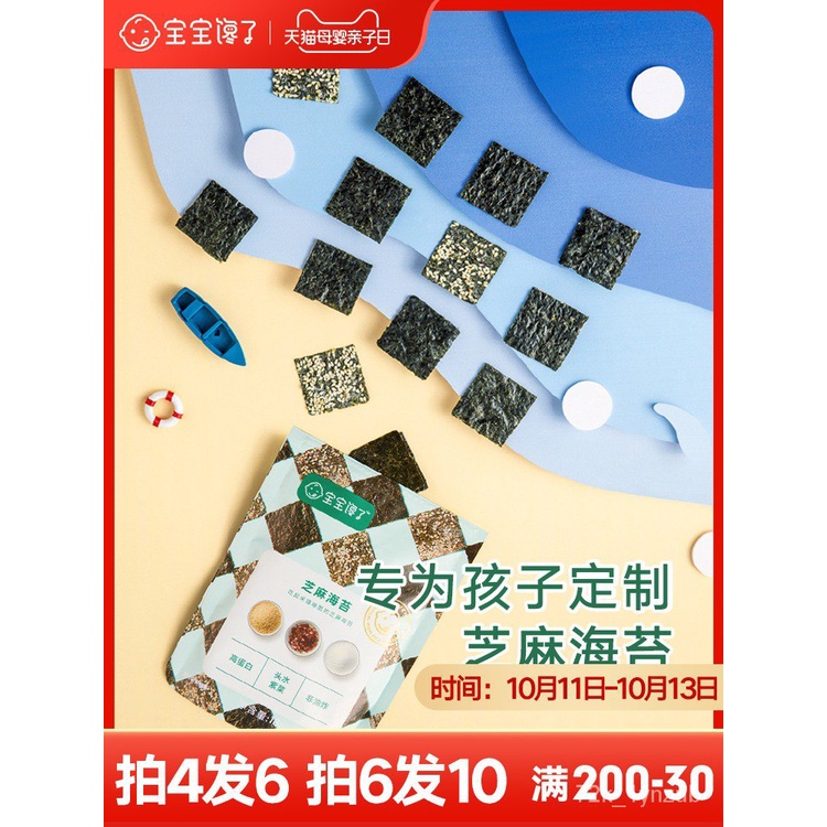 The Baby Is Greedy for Children, Pregnant Women's Snacks, Seaweed