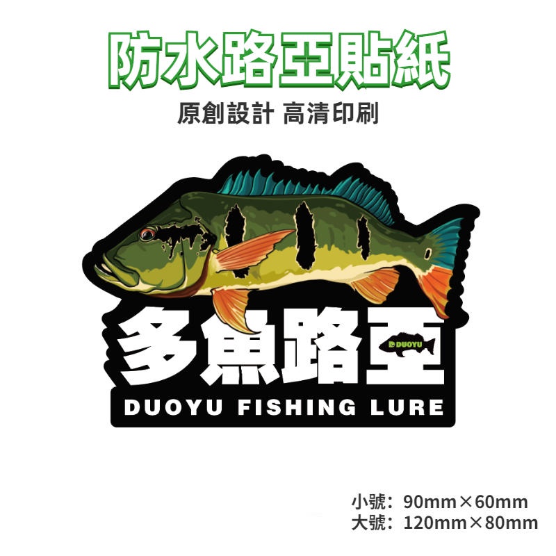 DUOYU Waterproof Fishing Sticker Fishing Box Refrigerator Sticker