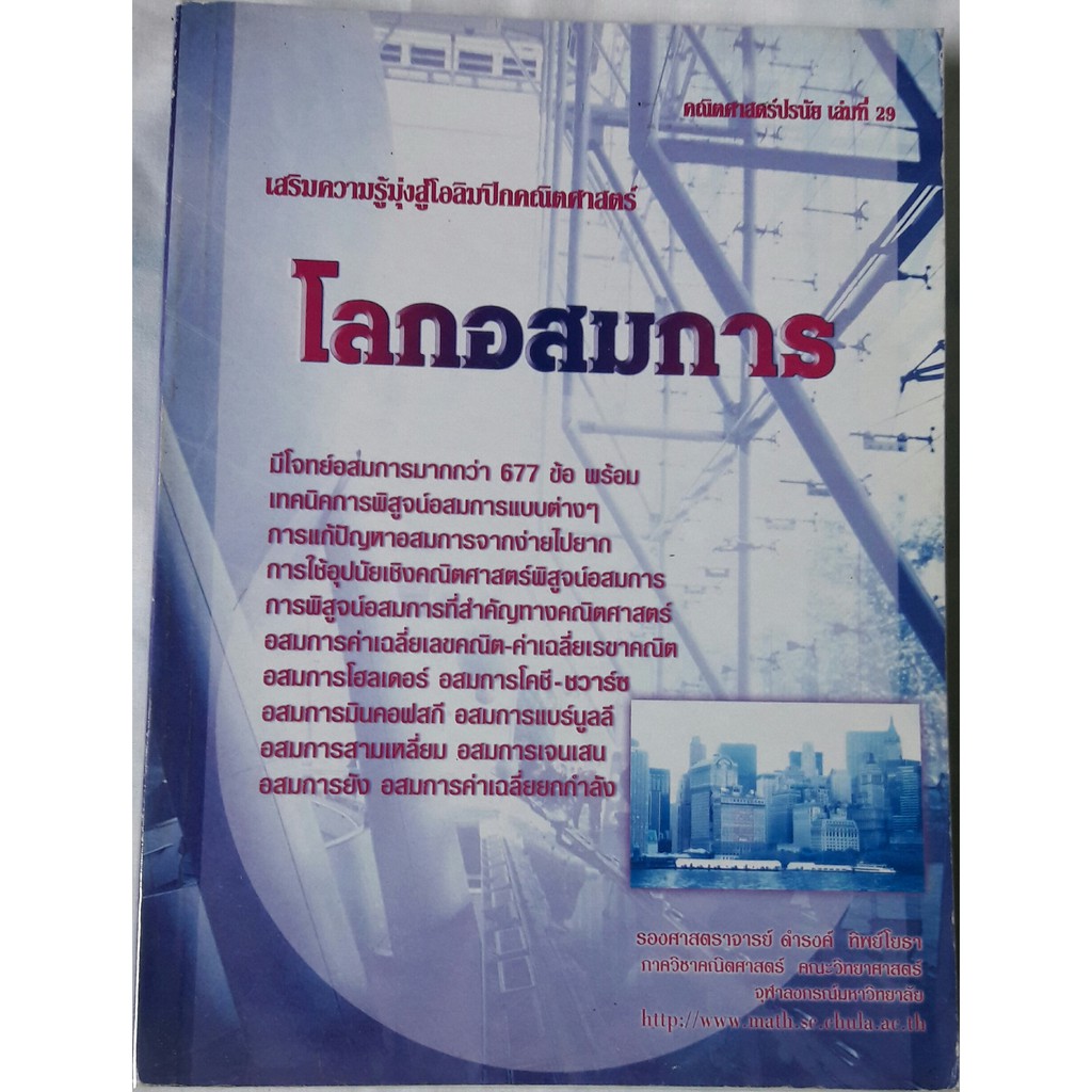 The World Of Equations To Enhance Knowledge Towards The Second-Hand ...